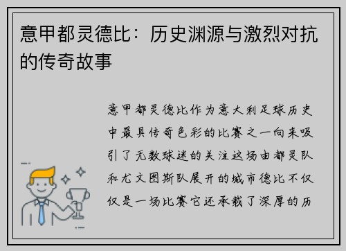 意甲都灵德比：历史渊源与激烈对抗的传奇故事