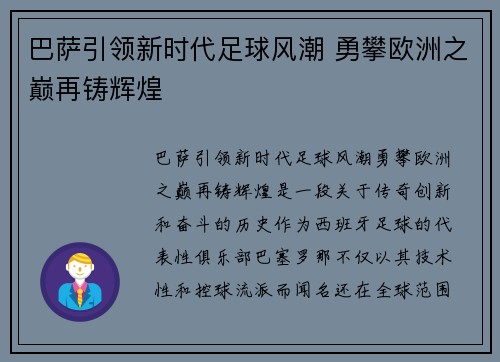 巴萨引领新时代足球风潮 勇攀欧洲之巅再铸辉煌