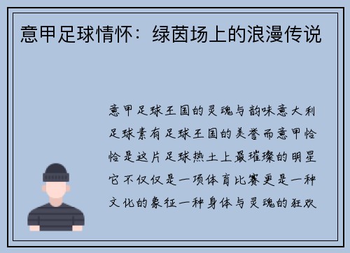 意甲足球情怀：绿茵场上的浪漫传说