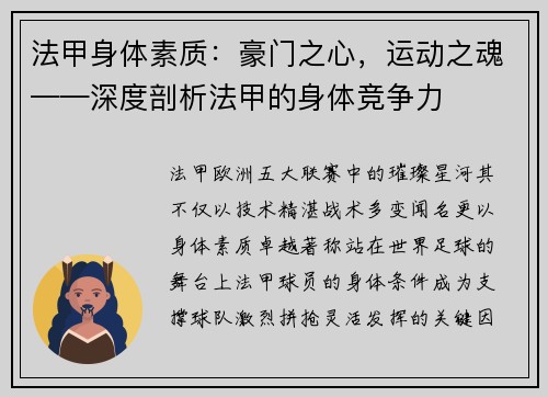 法甲身体素质：豪门之心，运动之魂——深度剖析法甲的身体竞争力