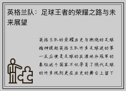 英格兰队：足球王者的荣耀之路与未来展望