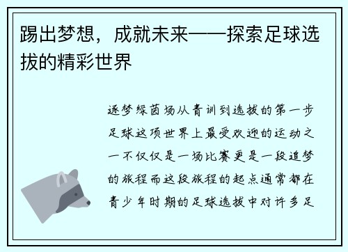 踢出梦想，成就未来——探索足球选拔的精彩世界